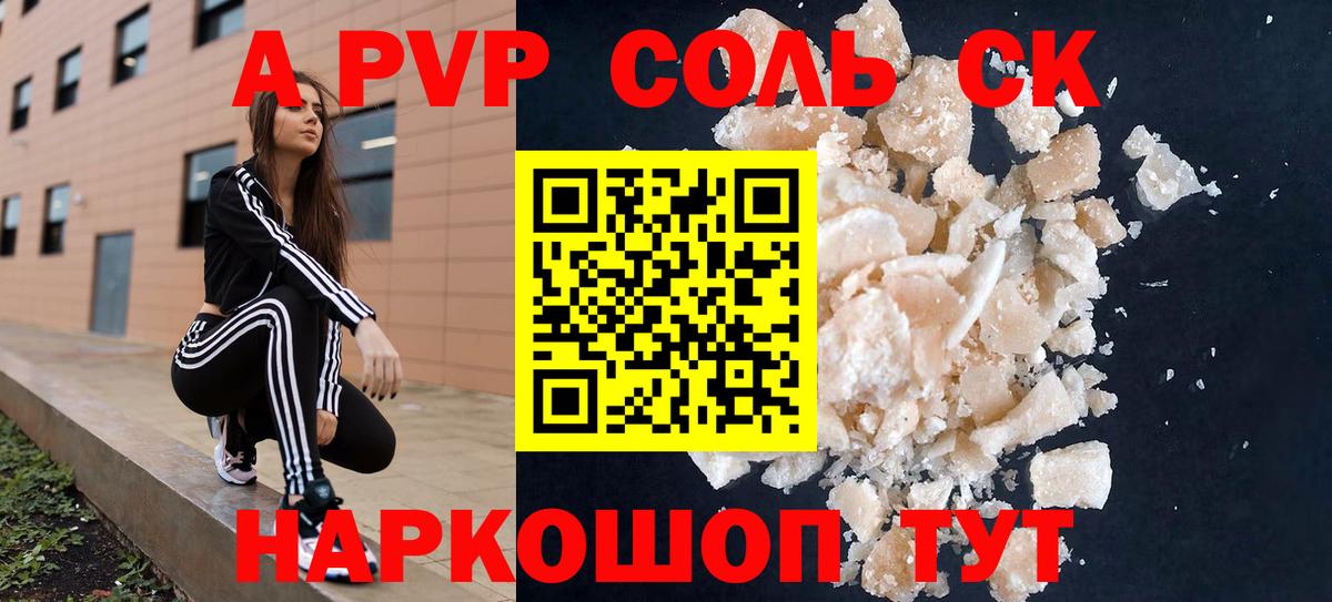 Новозыбков  Alpha PVP Соль  Alfa_PVP  Вход с VPN 
