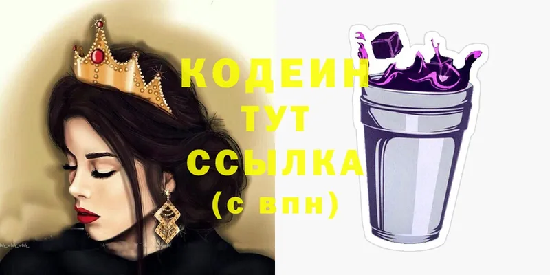 где можно купить   Новозыбков  Codein Purple Drank 