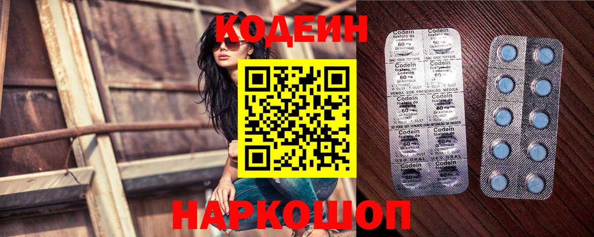 Новозыбков  Кодеин напиток Lean (лин)  Вход с VPN  Кодеин Purple Drank 