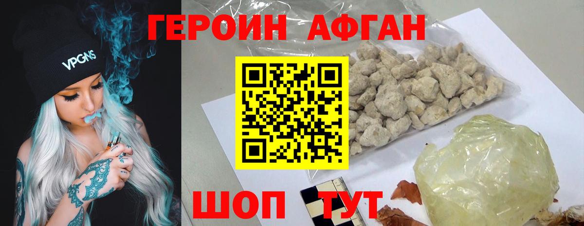 ГЕРОИН Афган  Вход с VPN  Героин  Новозыбков 