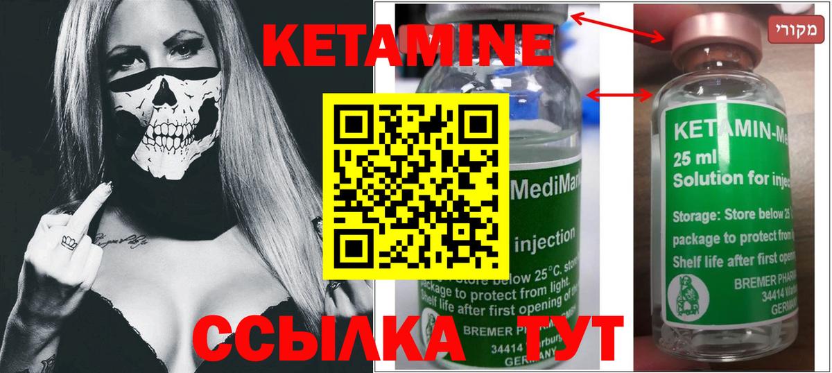 Новозыбков  КЕТАМИН VHQ  Вход с VPN 