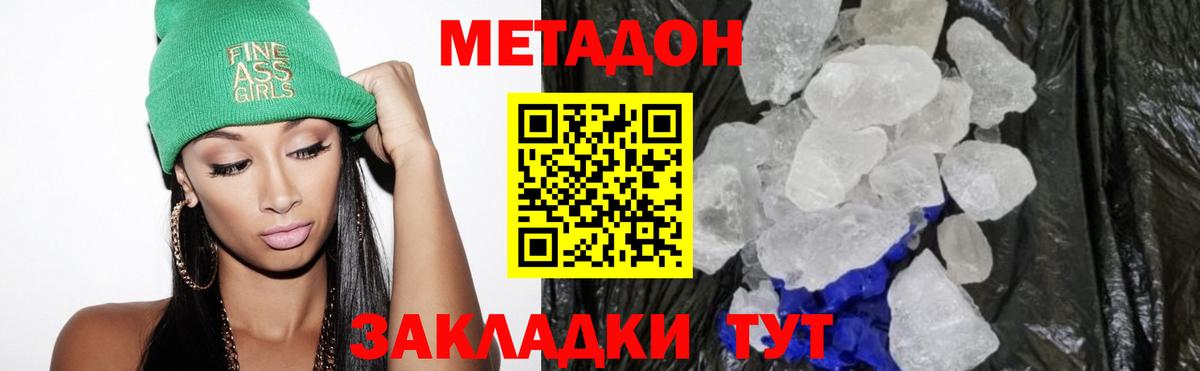Метадон кристалл Новозыбков