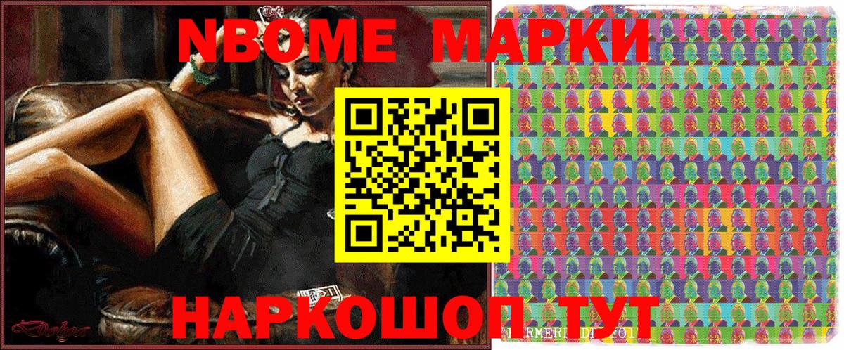 Марки N-bome 1,8мг Новозыбков